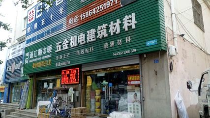 昊泰晟五金機(jī)電建材 一站式五金機(jī)電解決方案的領(lǐng)航者
